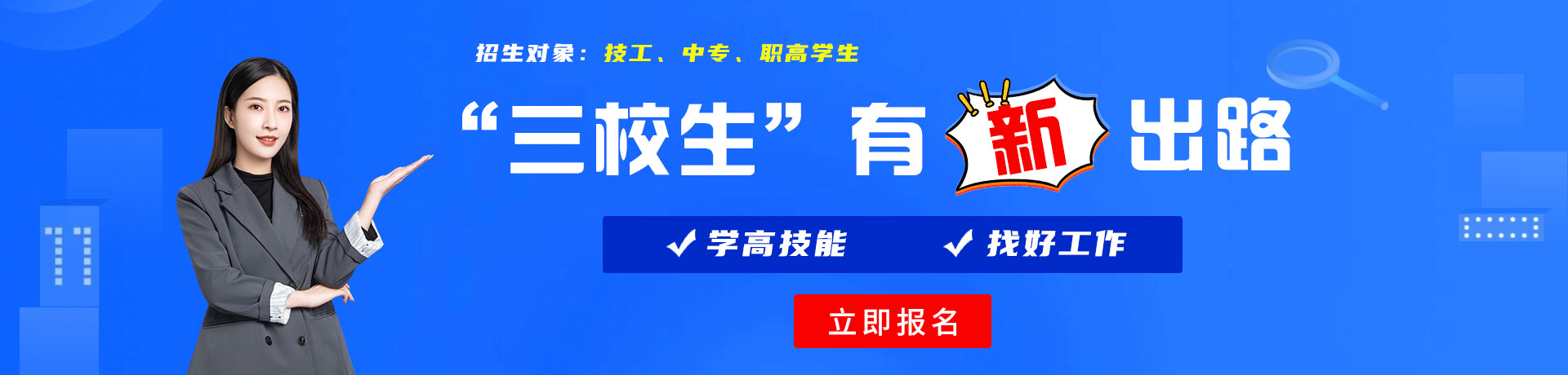 用力操不要停的操逼视频三校生有新出路